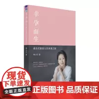 [正版书籍]幸“孕”而生——遇见试管婴儿的浪漫之旅