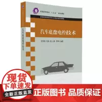 [正版书籍]汽车底盘电控技术