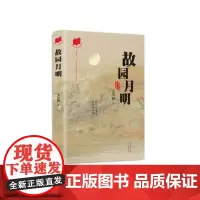 故园月明