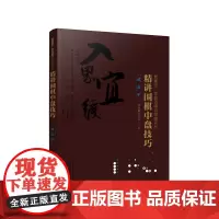 [正版书籍]曹薰铉、李昌镐精讲围棋系列--精讲围棋中盘技巧.试应手