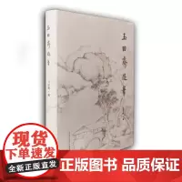 [正版书籍]玉吅斋随笔