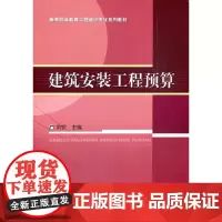 [正版书籍]建筑安装工程预算