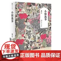 [正版书籍]小镇逸事(残雪)