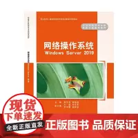 网络操作系统Windows Server 2019