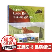 小熊和最爱的妈妈(双语阅读故事)套装