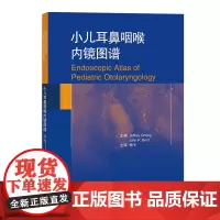 [正版书籍]小儿耳鼻咽喉内镜图谱