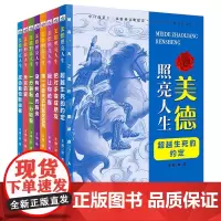 [正版书籍]美德照亮人生2(套装8册)
