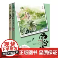 [正版书籍]帝台娇