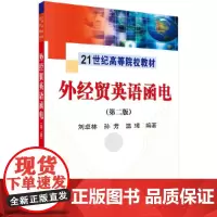 外经贸英语函电(第二版)