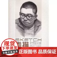 [正版书籍]敲门砖——素描