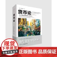 [正版书籍]货币论