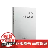 [正版书籍]古老的敌意