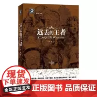 [正版书籍]远去的王者