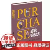 [正版书籍]感官购买力
