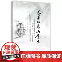 [正版书籍]慈善的高山厚土