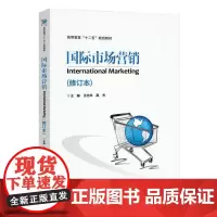 [正版书籍]国际市场营销 International Marketing(修订本)