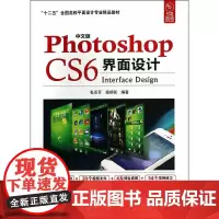 [正版书籍]中文版Photoshop CS6界面设计