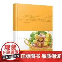 [正版书籍]生活的滋味 笔记本· 食光记忆