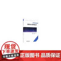 [正版书籍]供配电与照明技术
