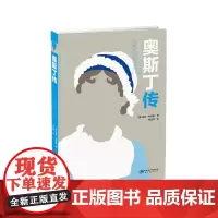 [正版书籍]奥斯丁传