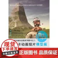 [正版书籍]奥斯卡动画短片—模型篇