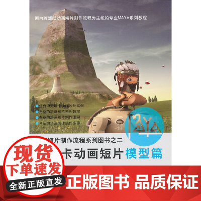 [正版书籍]奥斯卡动画短片—模型篇
