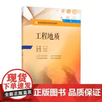 工程地质与土工试验检测