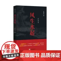 [正版书籍]风生水起