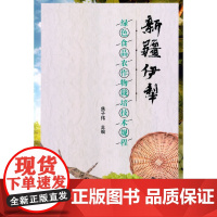 [正版书籍]新疆伊犁绿色食品农作物栽培技术规程