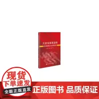 [正版书籍]大学生体育训练的创新理论与实践研究