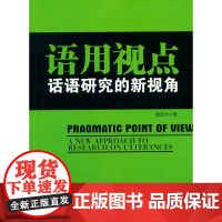 [正版书籍]语用视点:话语研究的新视角