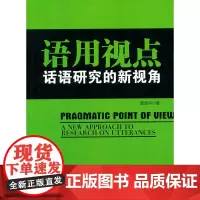 [正版书籍]语用视点:话语研究的新视角