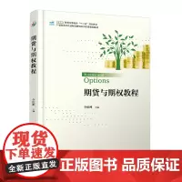 [正版书籍]期货与期权教程