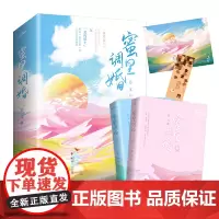 [正版书籍]蜜里调婚(套装共2册)
