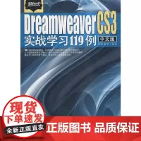 [正版书籍]逆向式中文版Dreamweaver CS3实战学习119例(1CD)