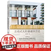[正版书籍]主动式太阳能建筑营造