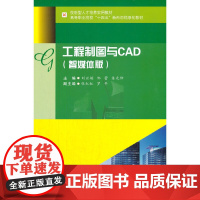 工程制图与CAD(智媒体版)