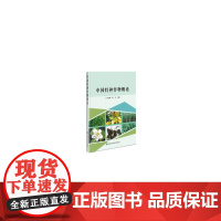 [正版书籍]中国特种作物概论