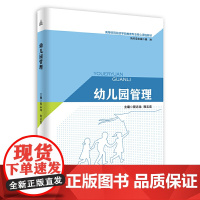 [正版书籍]幼儿园管理