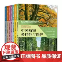 新时代中国生物多样性与保护丛书(套装共7册)