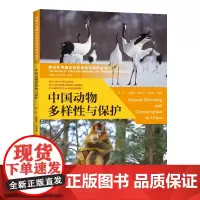 [正版书籍]中国动物多样性与保护