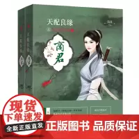 [正版书籍]天配良缘之商君(全二册)