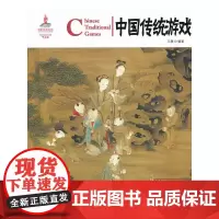 [正版书籍]中国红 中国传统游戏