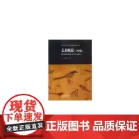 [正版书籍]艺术概论(全彩版)
