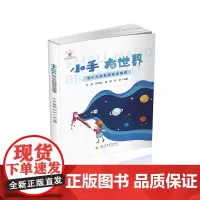 小手 大世界