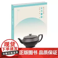 [正版书籍]符号江苏精选本-宜兴紫砂