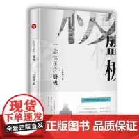 [正版书籍]一念钦承之盛极