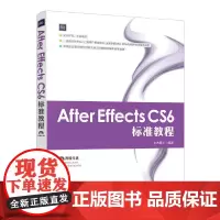 [正版书籍]After Effects CS6 标准教程