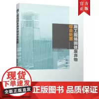 [正版书籍]施工现场固体废弃物综合处置
