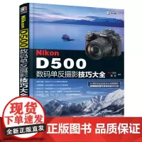 [正版书籍]Nikon D500数码单反摄影技巧大全